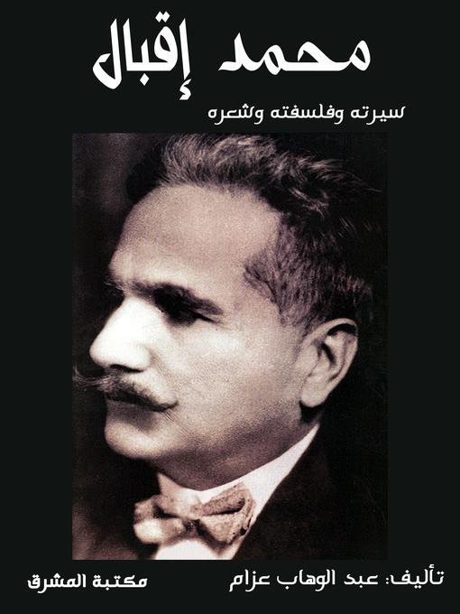 Title details for محمد إقبال by عبد الوهاب عزام - Available